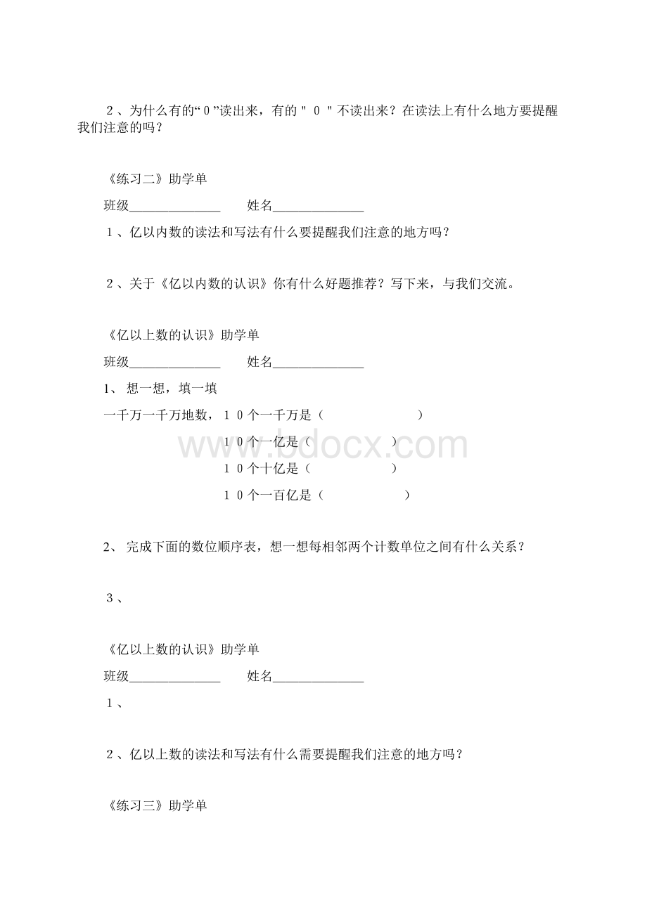 新苏教版四年级数学下.docx_第3页