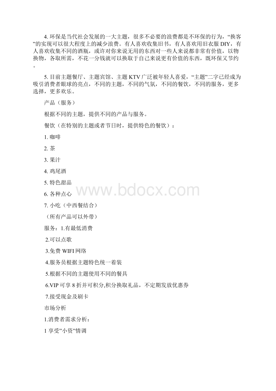 金点子项目计划书.docx_第2页