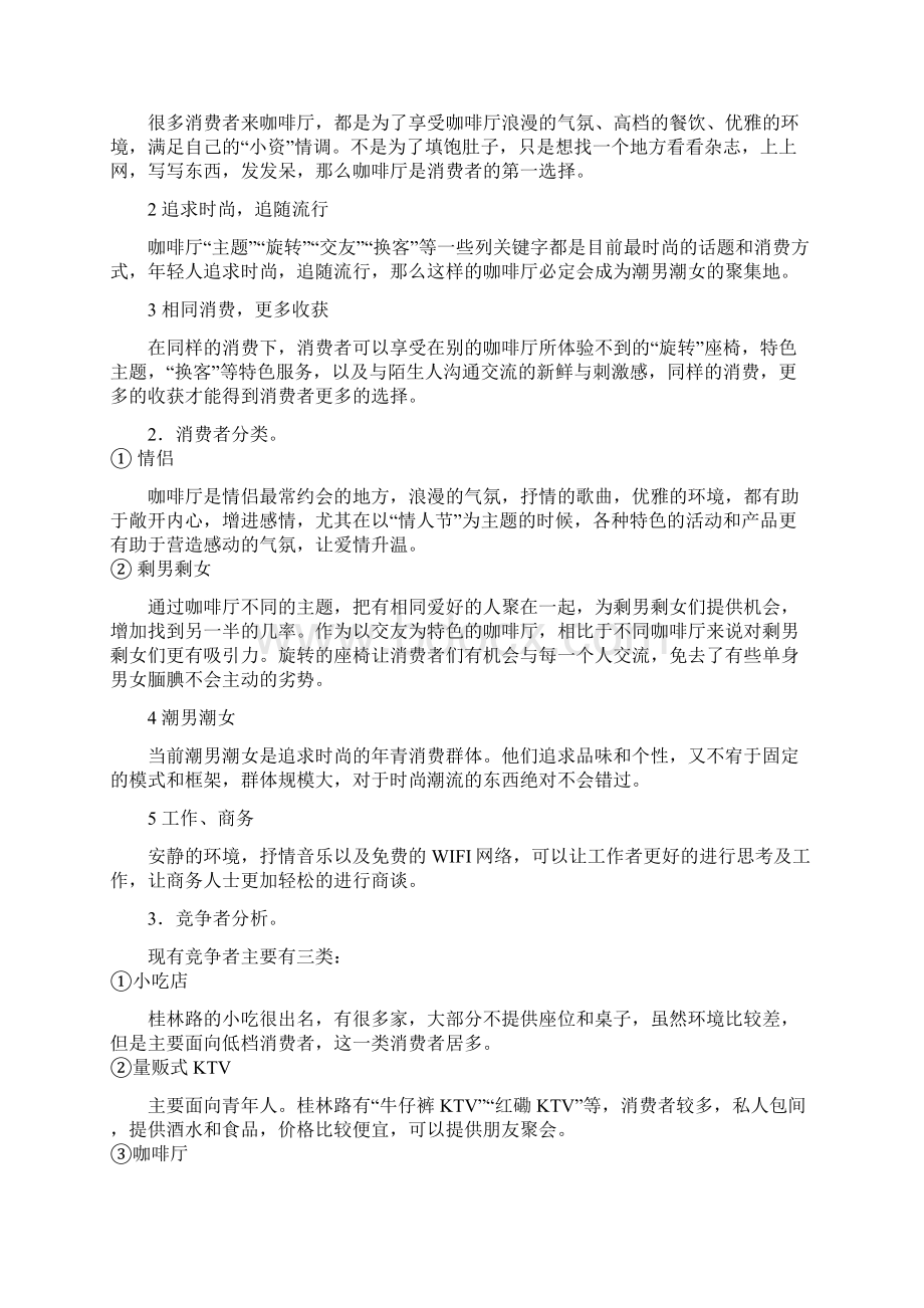 金点子项目计划书.docx_第3页