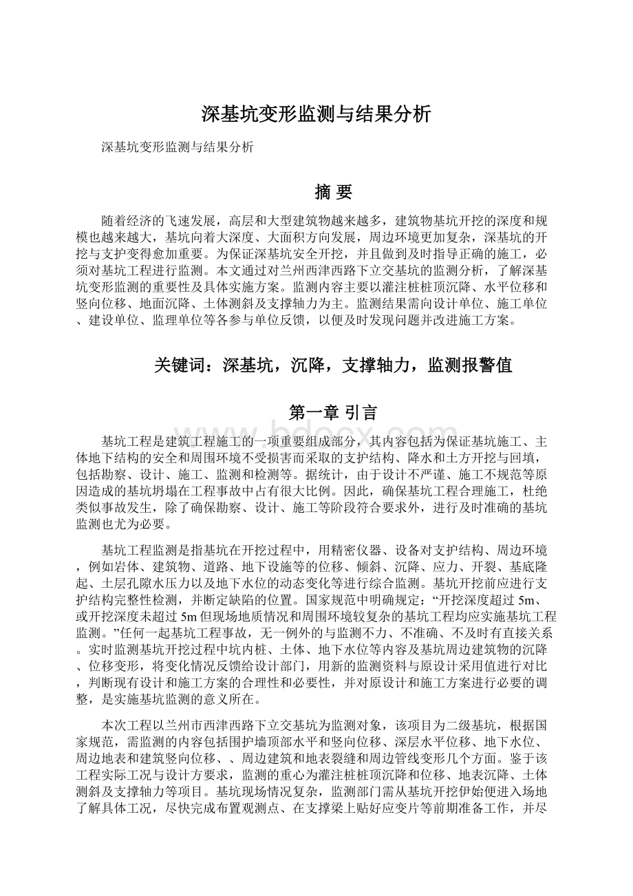 深基坑变形监测与结果分析.docx_第1页