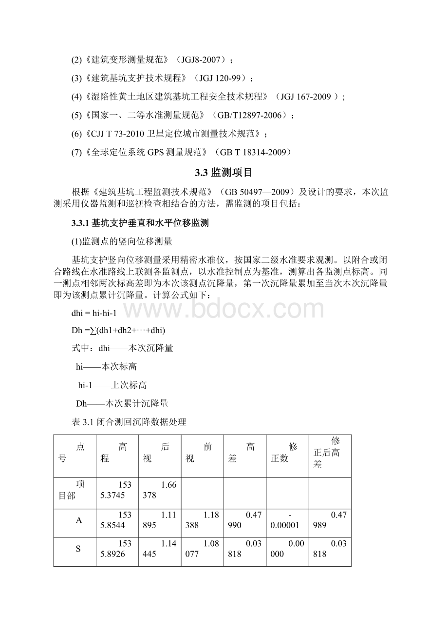 深基坑变形监测与结果分析.docx_第3页