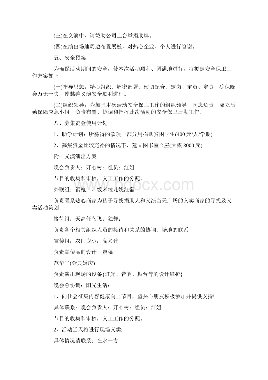 主题系列活动策划方案范文Word格式文档下载.docx_第2页