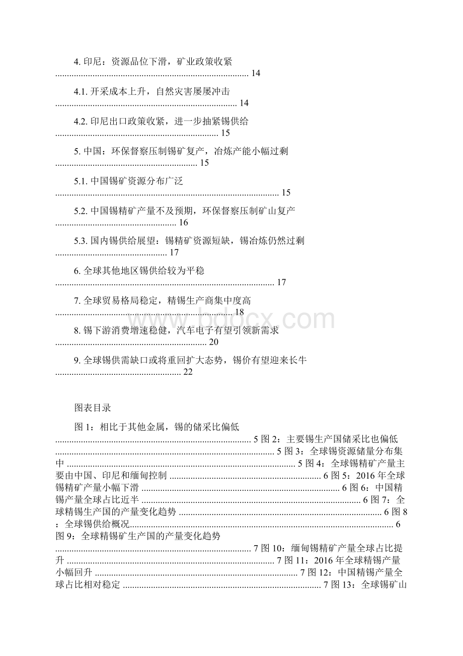 有色金属锡资源行业分析报告.docx_第2页