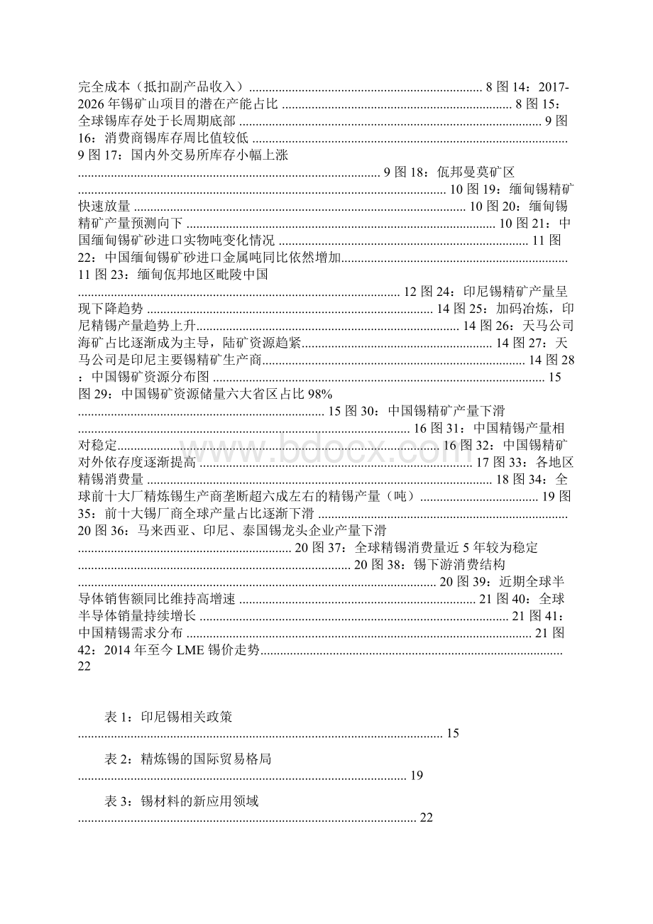 有色金属锡资源行业分析报告.docx_第3页