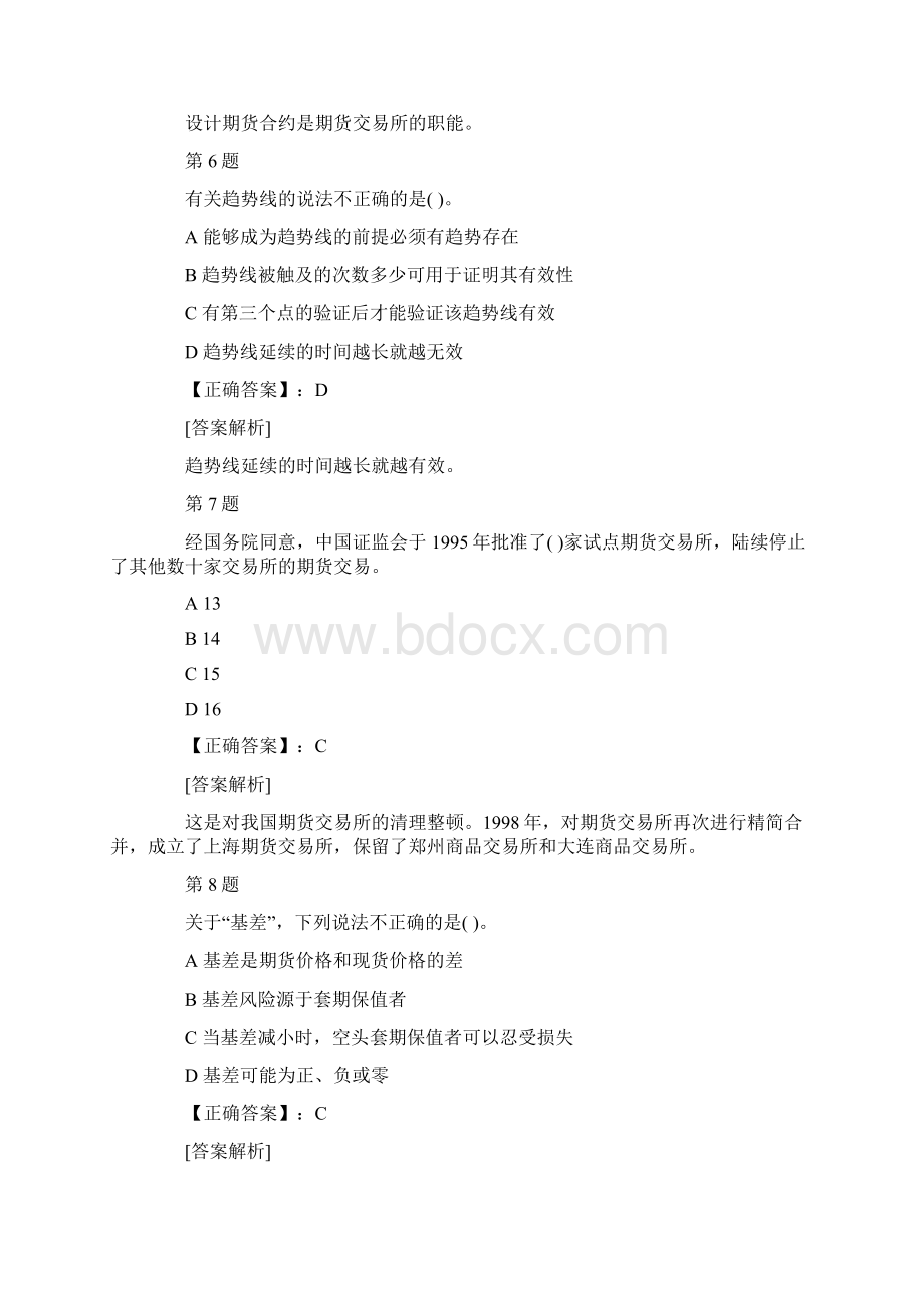 期货从业资格考试基础知识考前密押题及答案解析第1套.docx_第3页