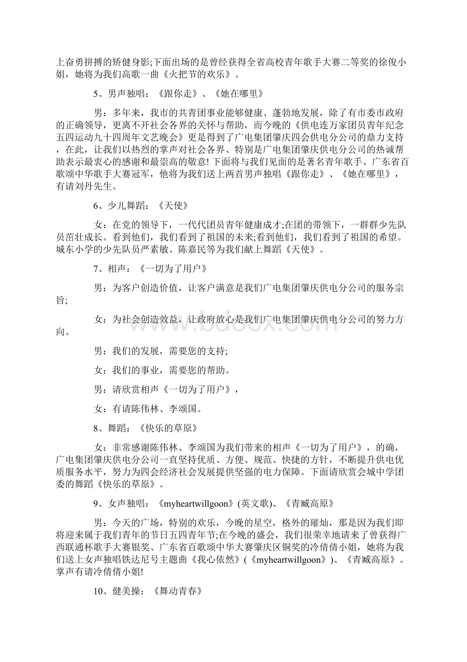 五四晚会主持稿鸡年晚会主持稿.docx_第3页