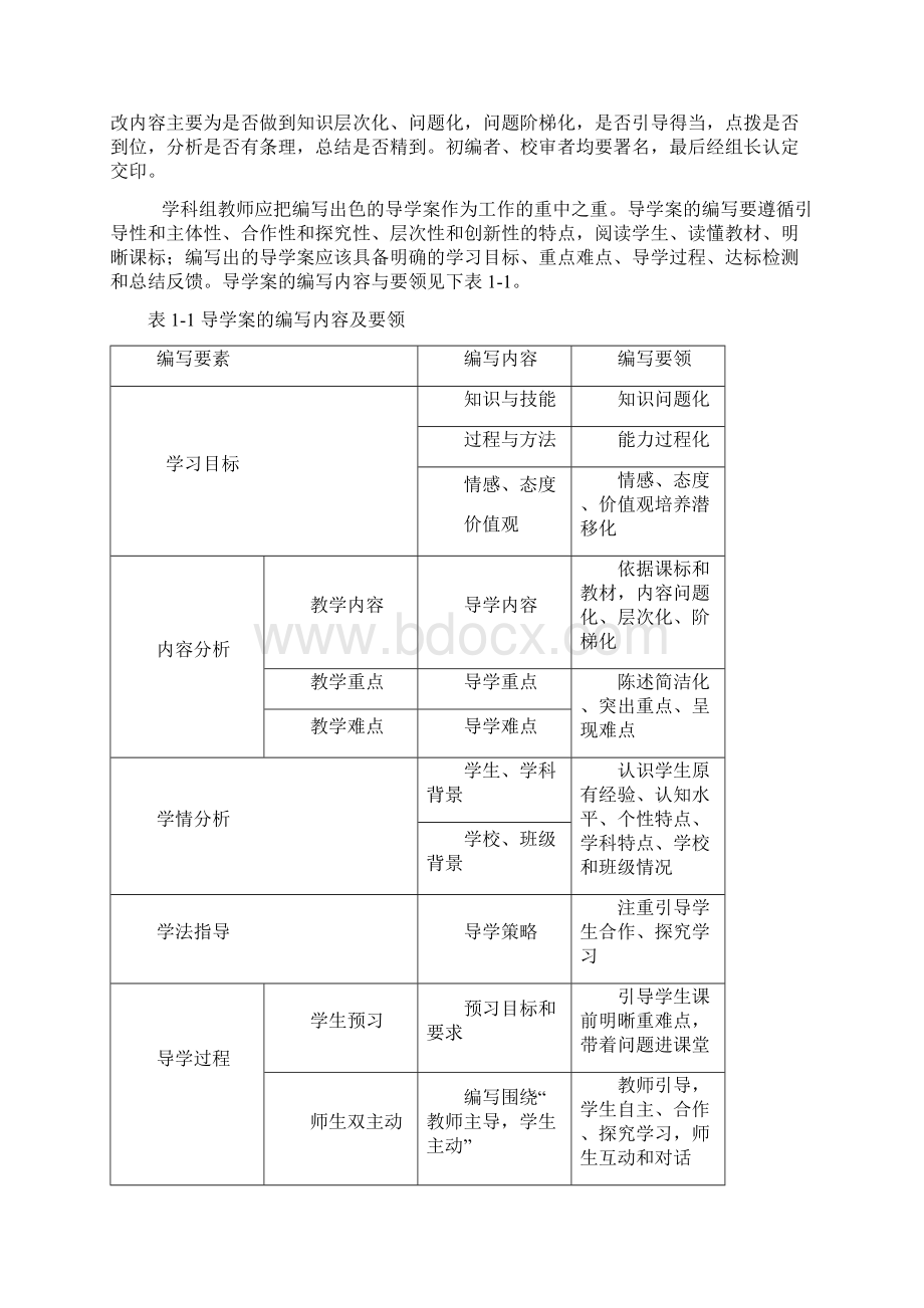 导学案的设计与实施.docx_第3页