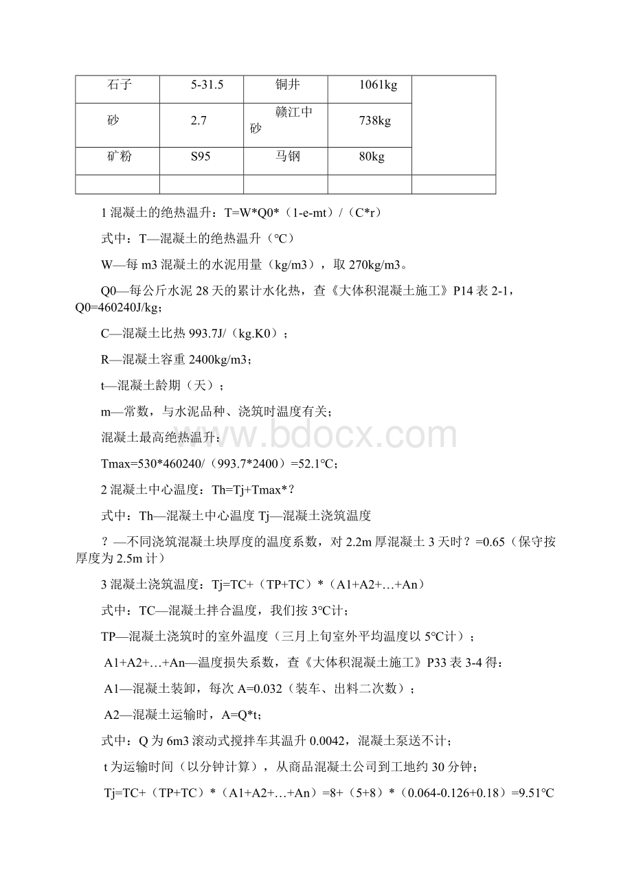 大体积施工方案.docx_第3页