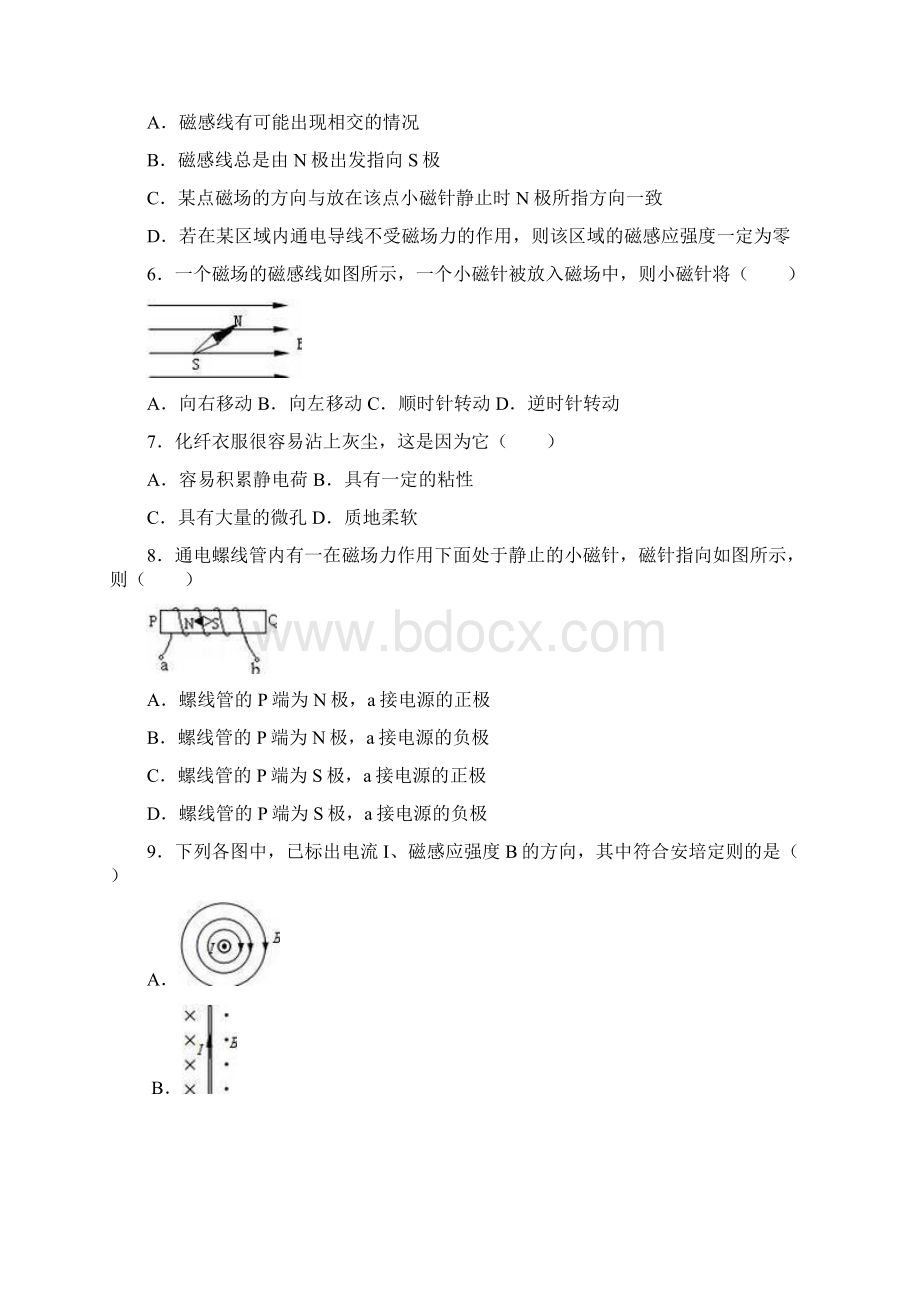 江苏省淮安市田家炳中学学年高二上学期期中文档格式.docx_第2页