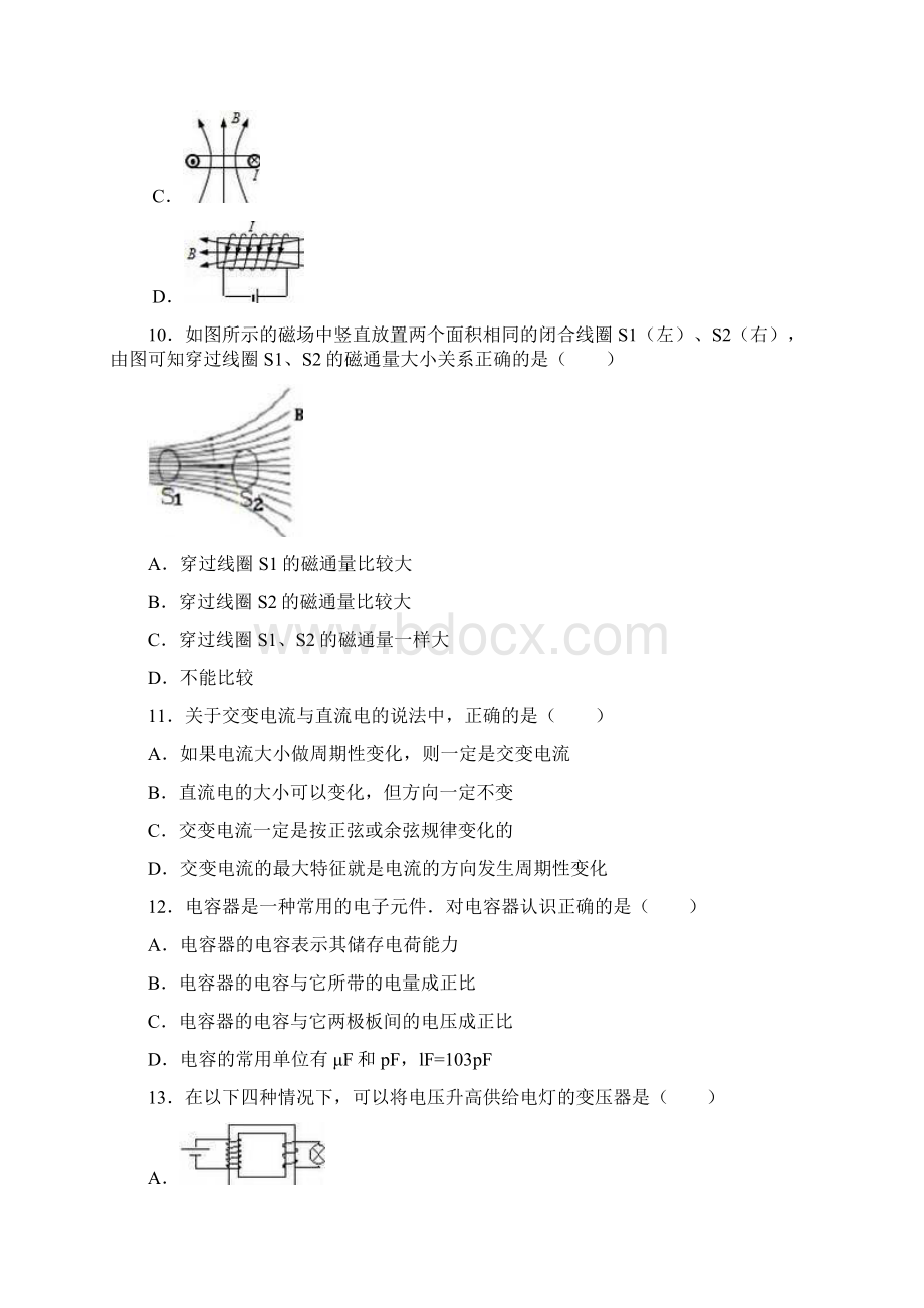 江苏省淮安市田家炳中学学年高二上学期期中文档格式.docx_第3页