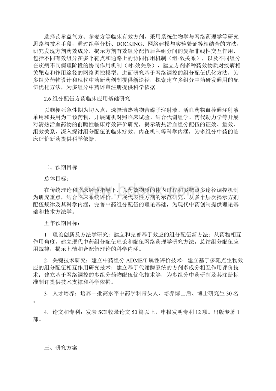 CB518400 治疗心血管疾病有效方剂组分配伍规律研究.docx_第3页