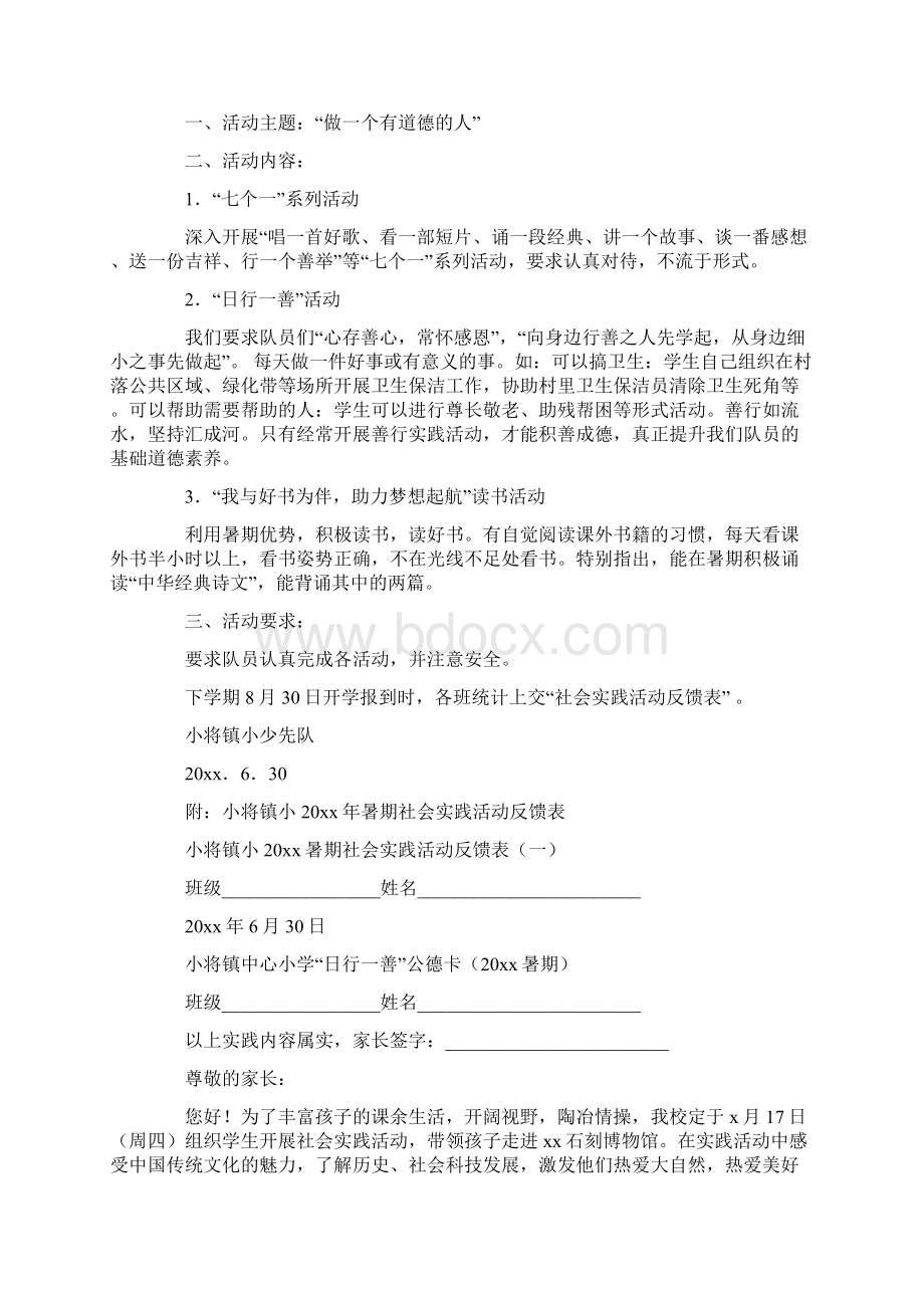 社会实践活动方案模板集合六篇最新.docx_第2页