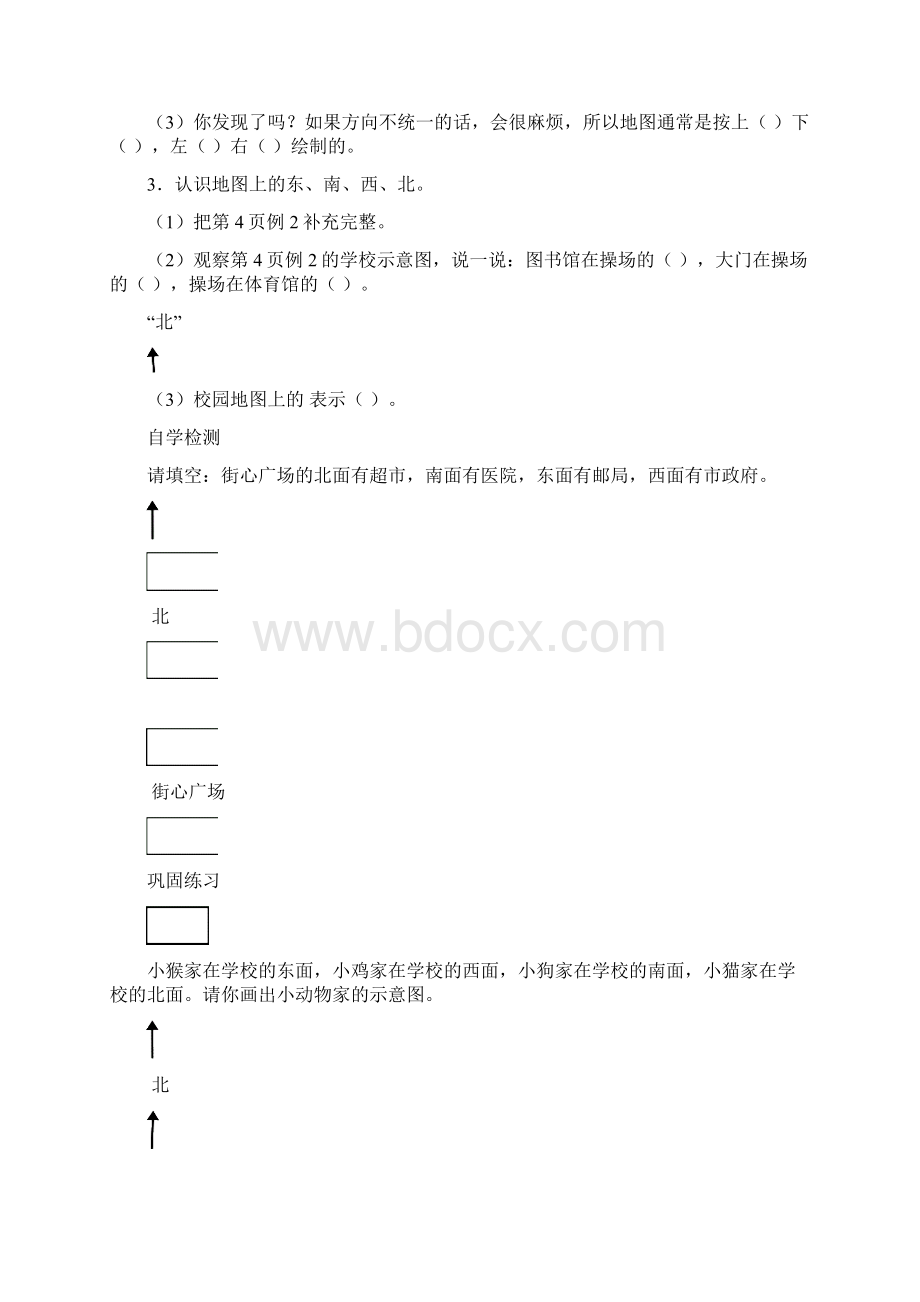 人教版三年级数学下册第14单元导学案.docx_第3页