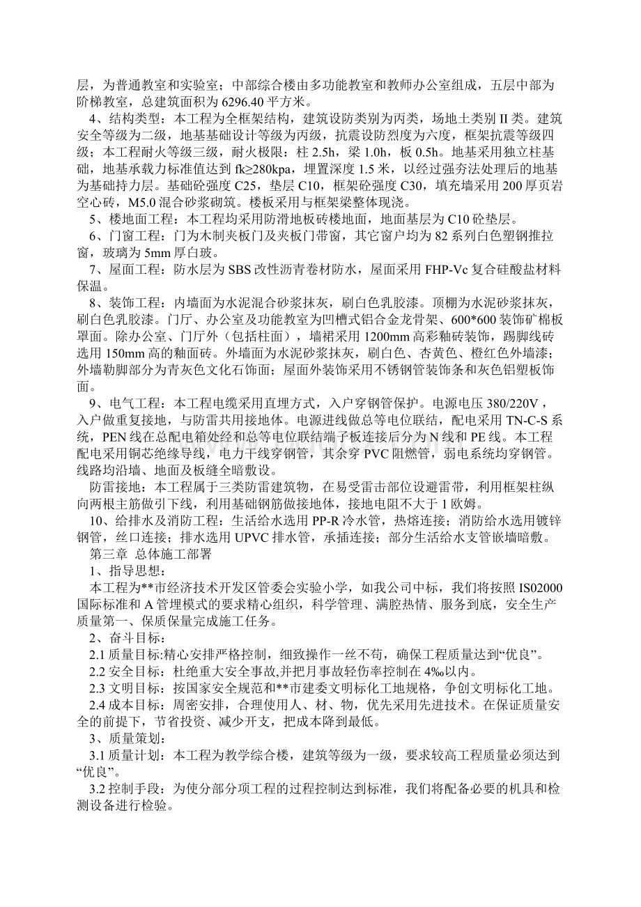 实验学校施工组织设计方案.docx_第2页