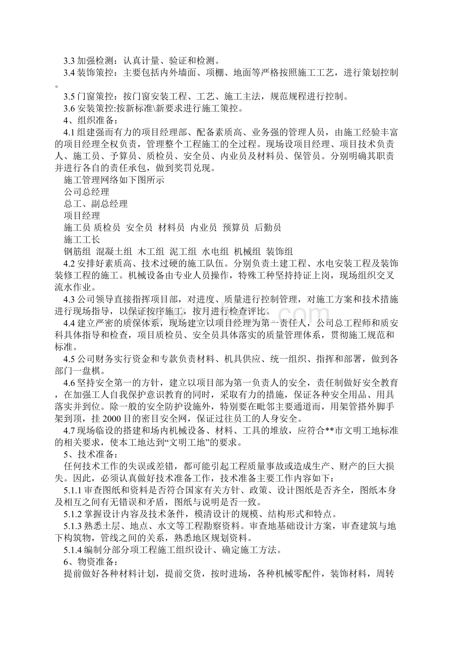 实验学校施工组织设计方案.docx_第3页