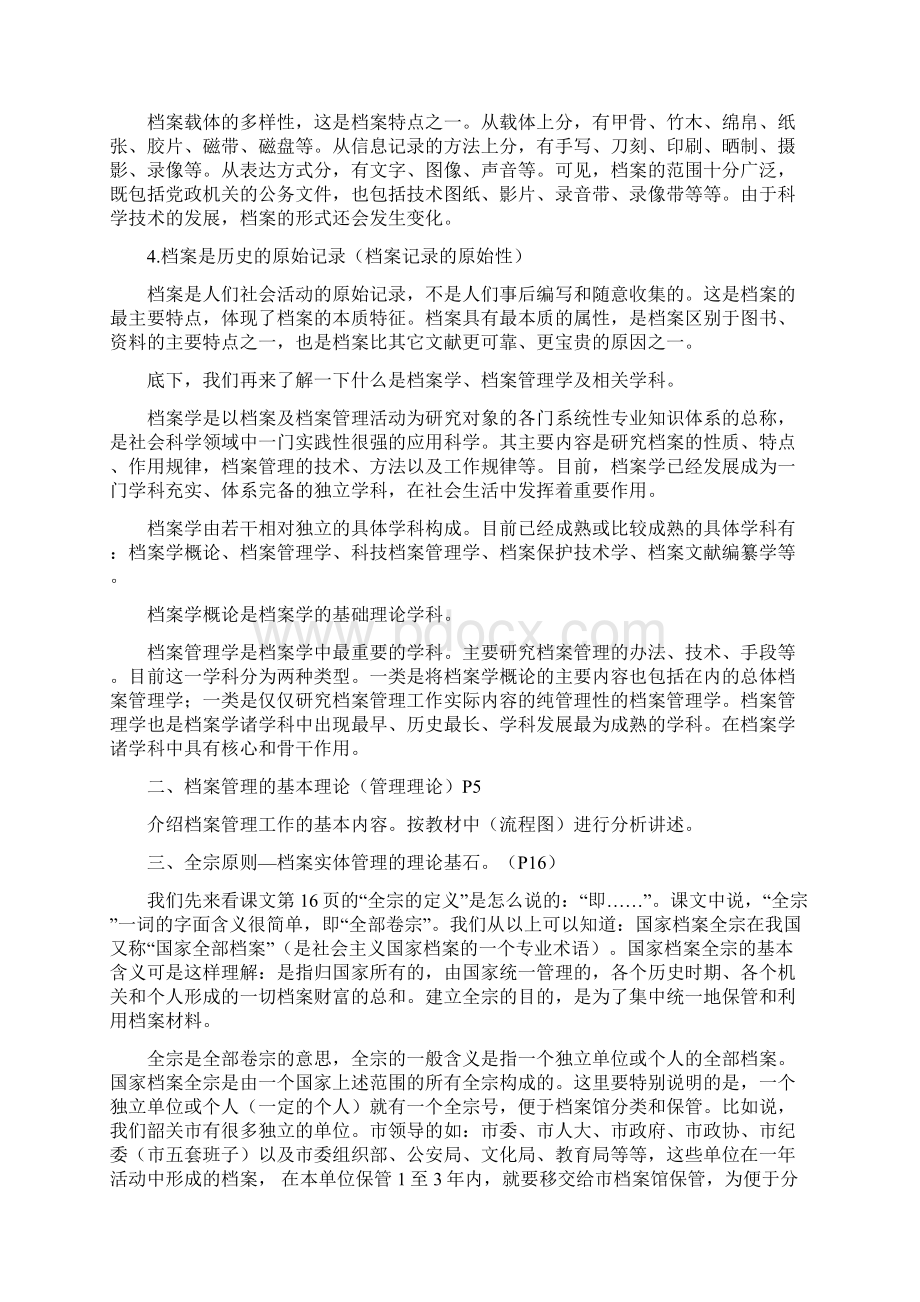 教案总Word文档格式.docx_第2页