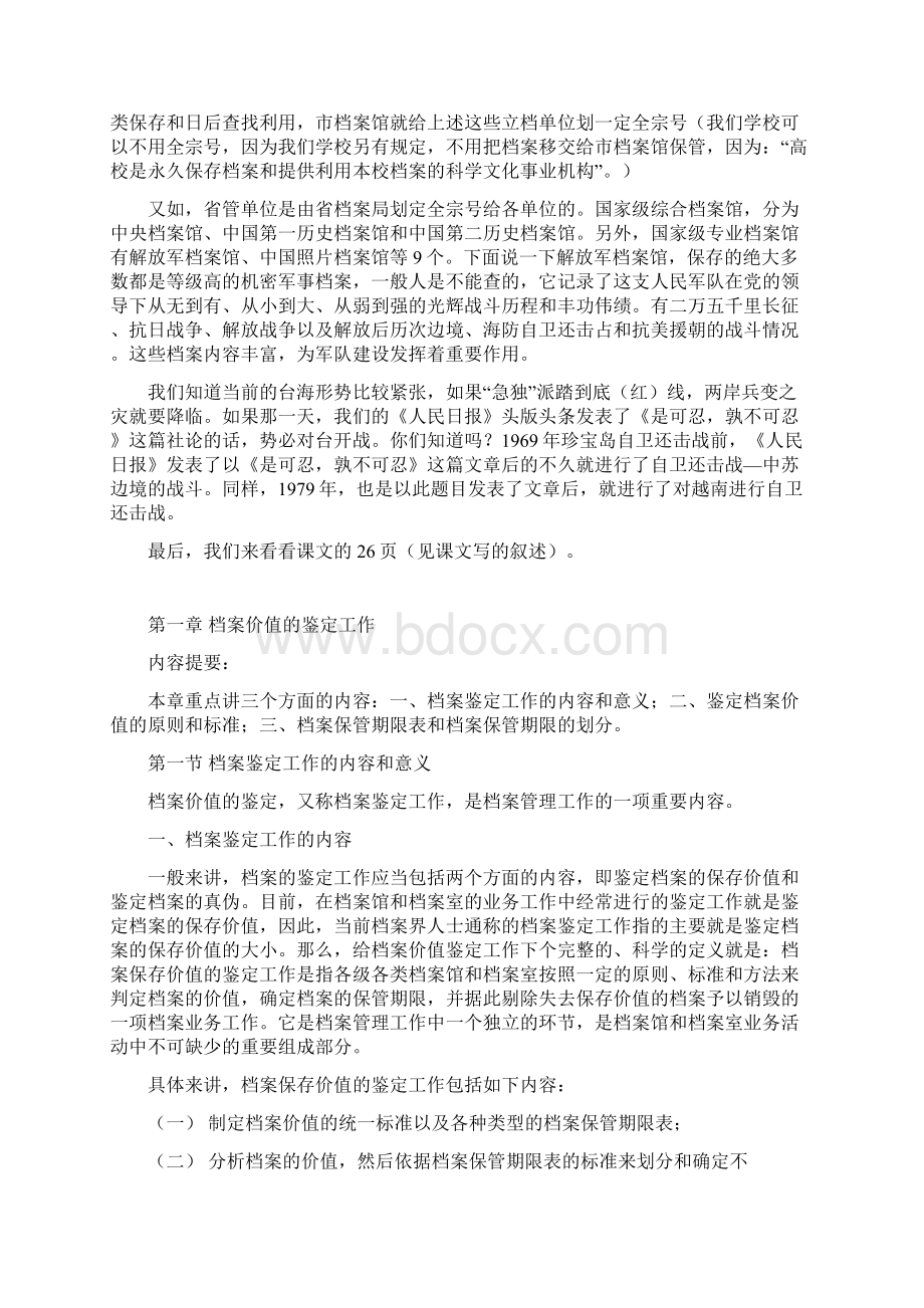 教案总Word文档格式.docx_第3页