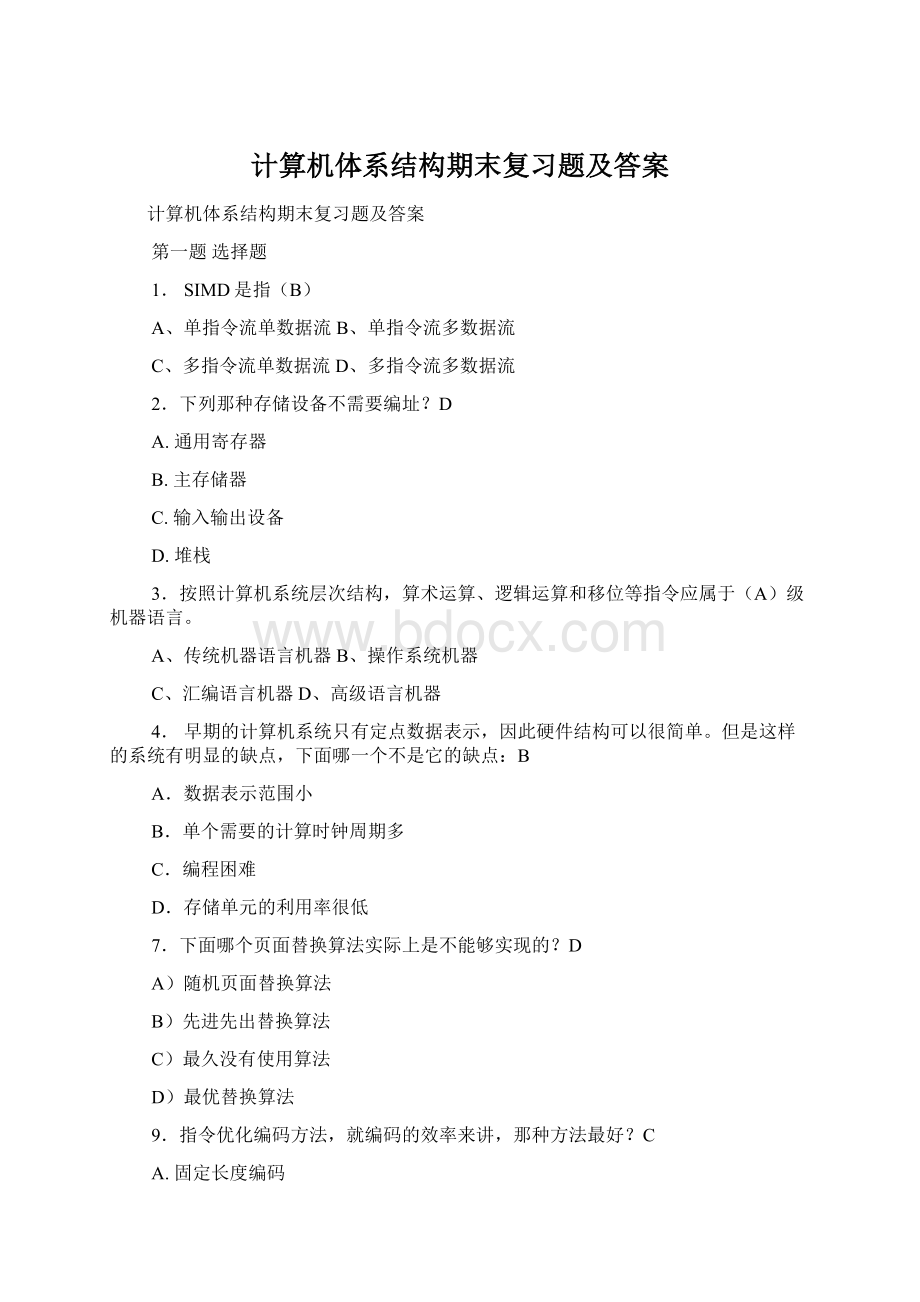 计算机体系结构期末复习题及答案文档格式.docx