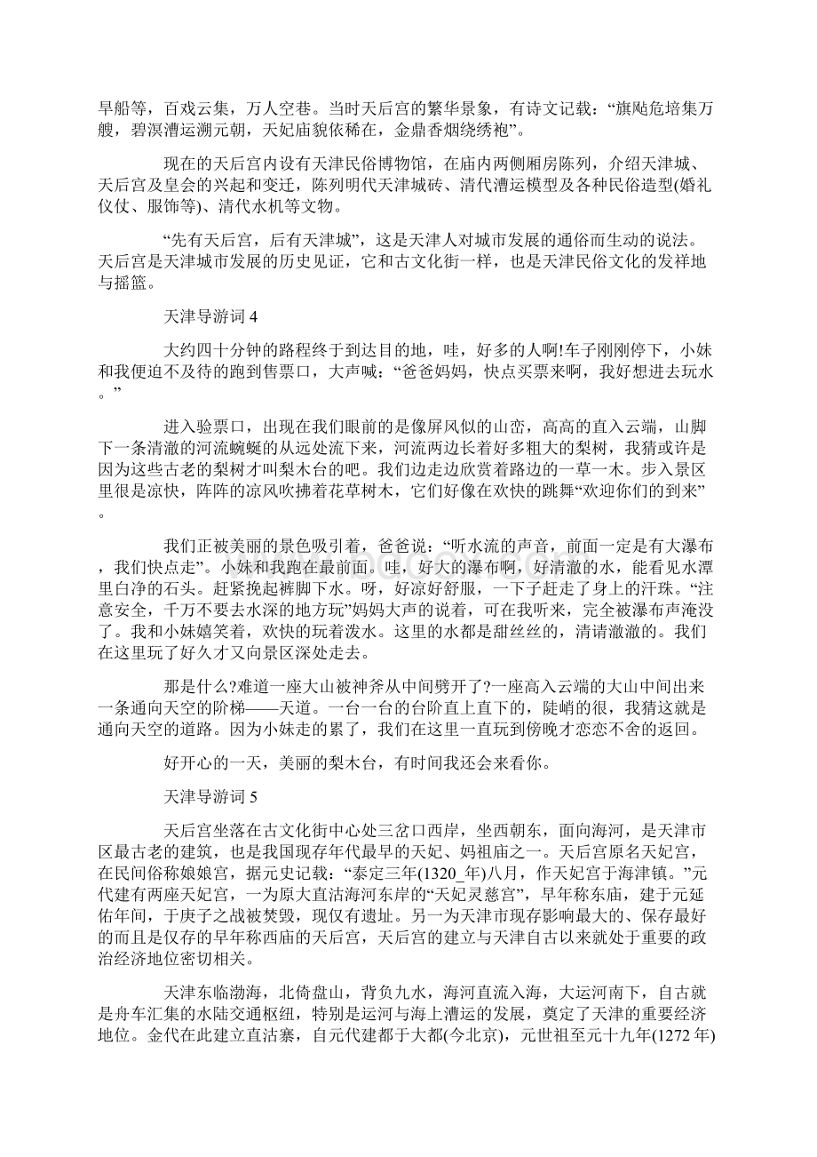 天津著名景点的精选导游词大全文档格式.docx_第3页