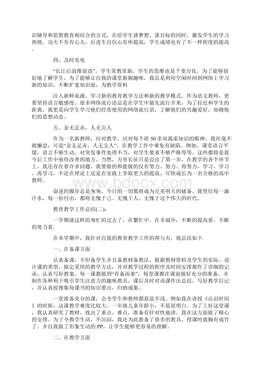 教育教学工作总结.docx_第2页