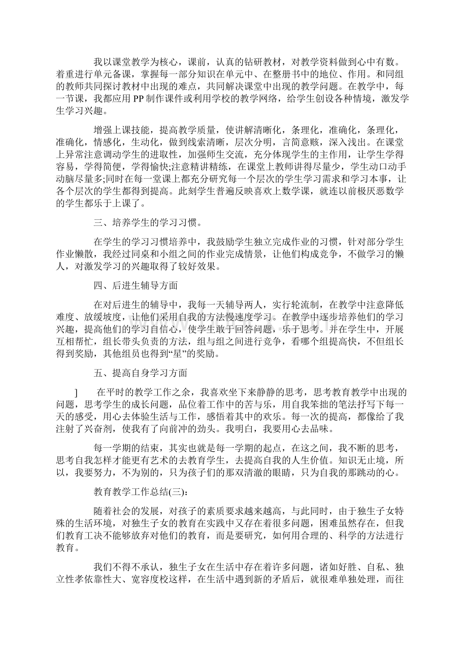 教育教学工作总结.docx_第3页