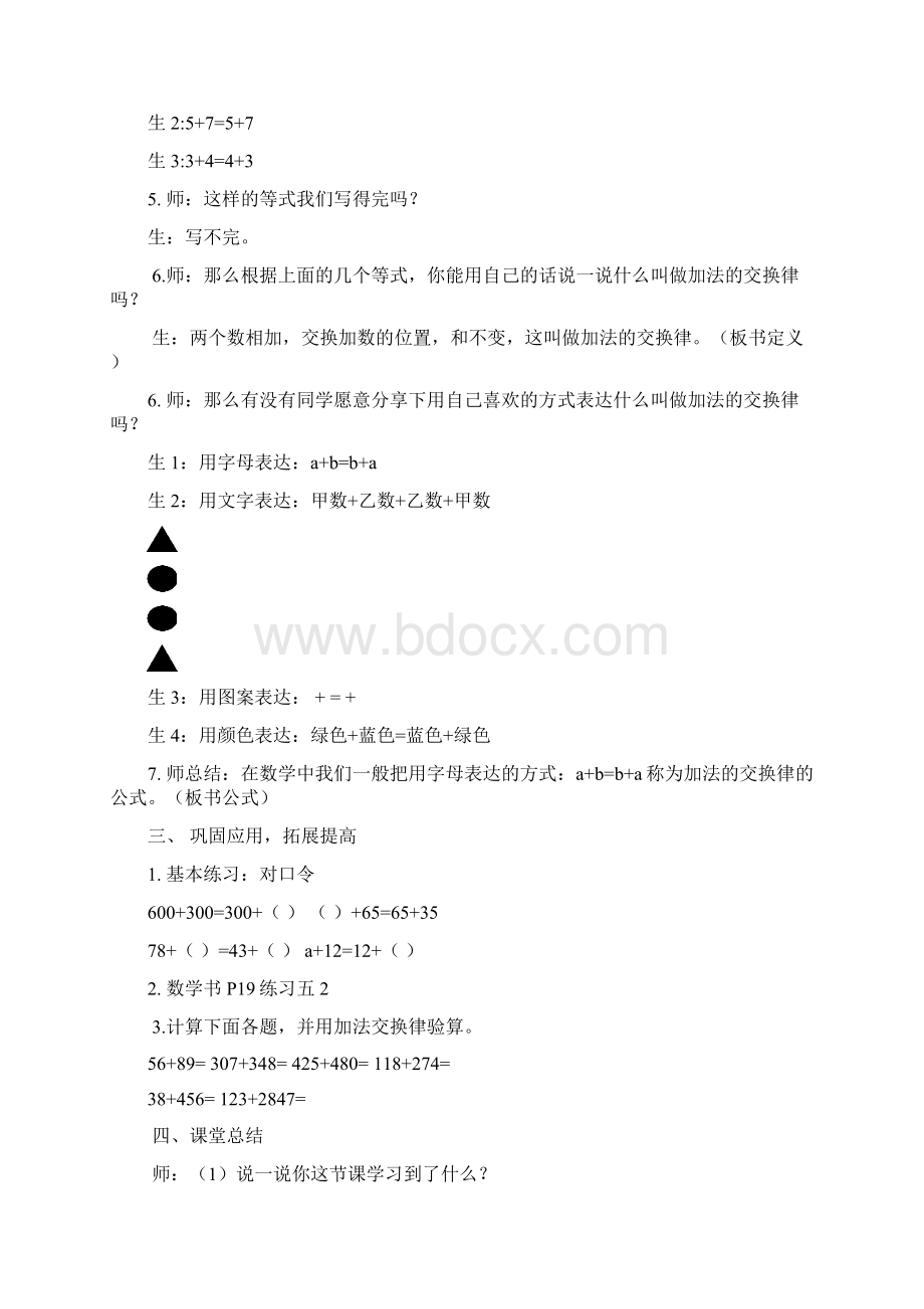 小学数学四年级下册第三单元教案设计.docx_第3页