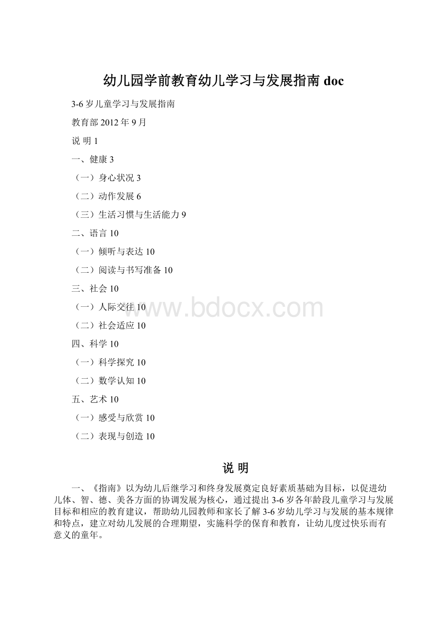 幼儿园学前教育幼儿学习与发展指南doc.docx