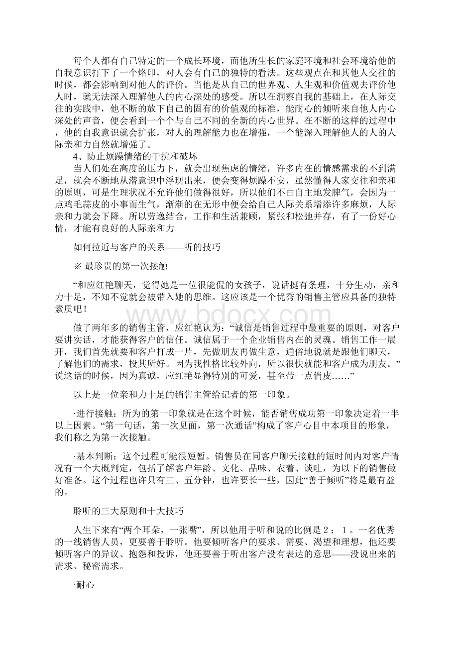 如何拉近与客户的关系快速建立亲和力培训讲义.docx_第2页