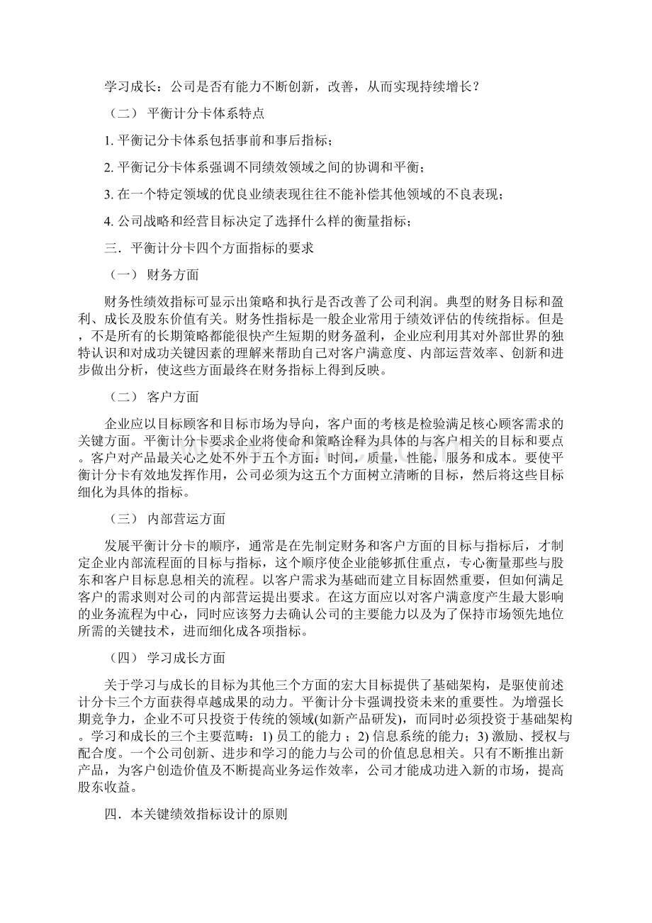 大连铁龙报告11绩效指标体系.docx_第2页