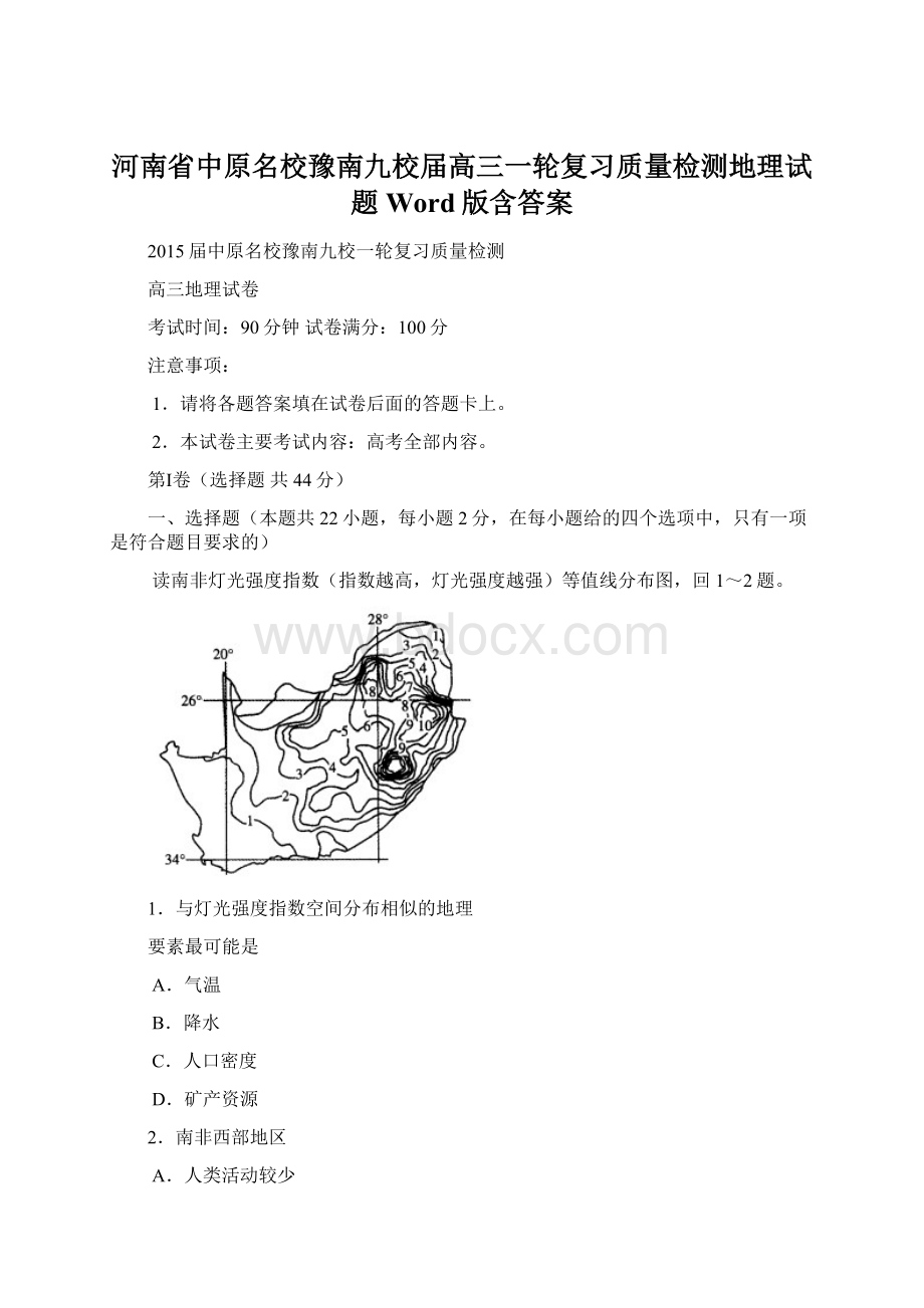 河南省中原名校豫南九校届高三一轮复习质量检测地理试题 Word版含答案.docx_第1页