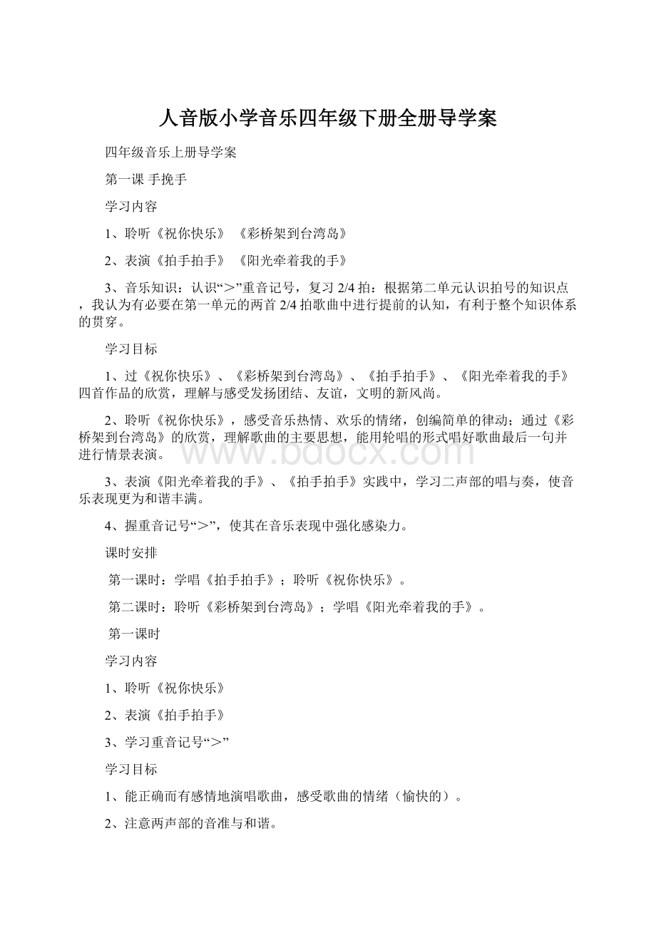 人音版小学音乐四年级下册全册导学案.docx_第1页