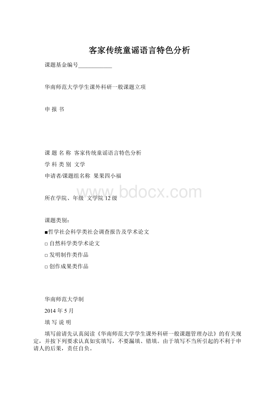 客家传统童谣语言特色分析Word下载.docx