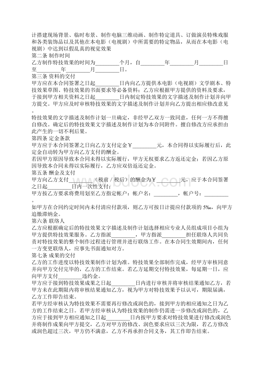 影视剧特技效果服务合同1Word下载.docx_第2页