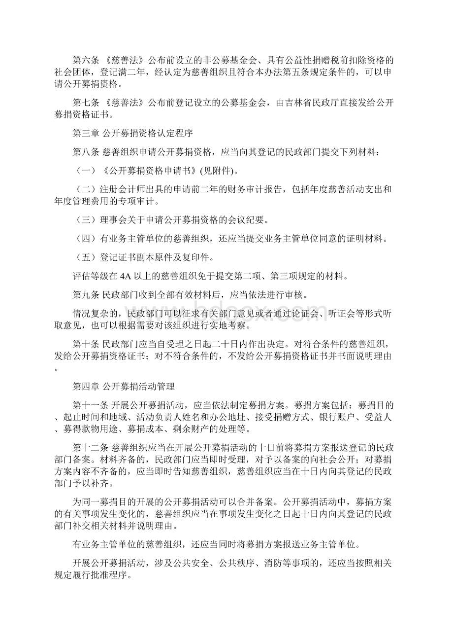 吉林慈善组织公开募捐资格认定Word文件下载.docx_第2页