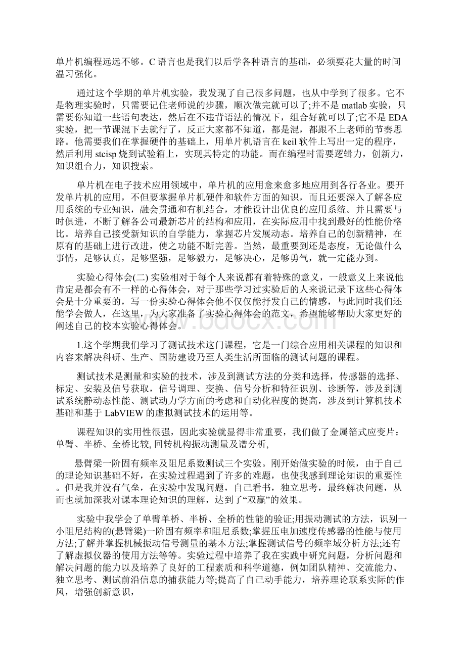 实验心得体会四篇.docx_第2页