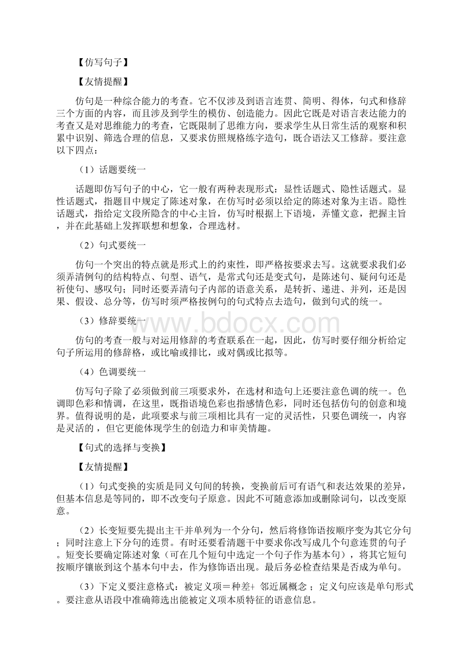 高三语文最后阶段自主复习.docx_第3页