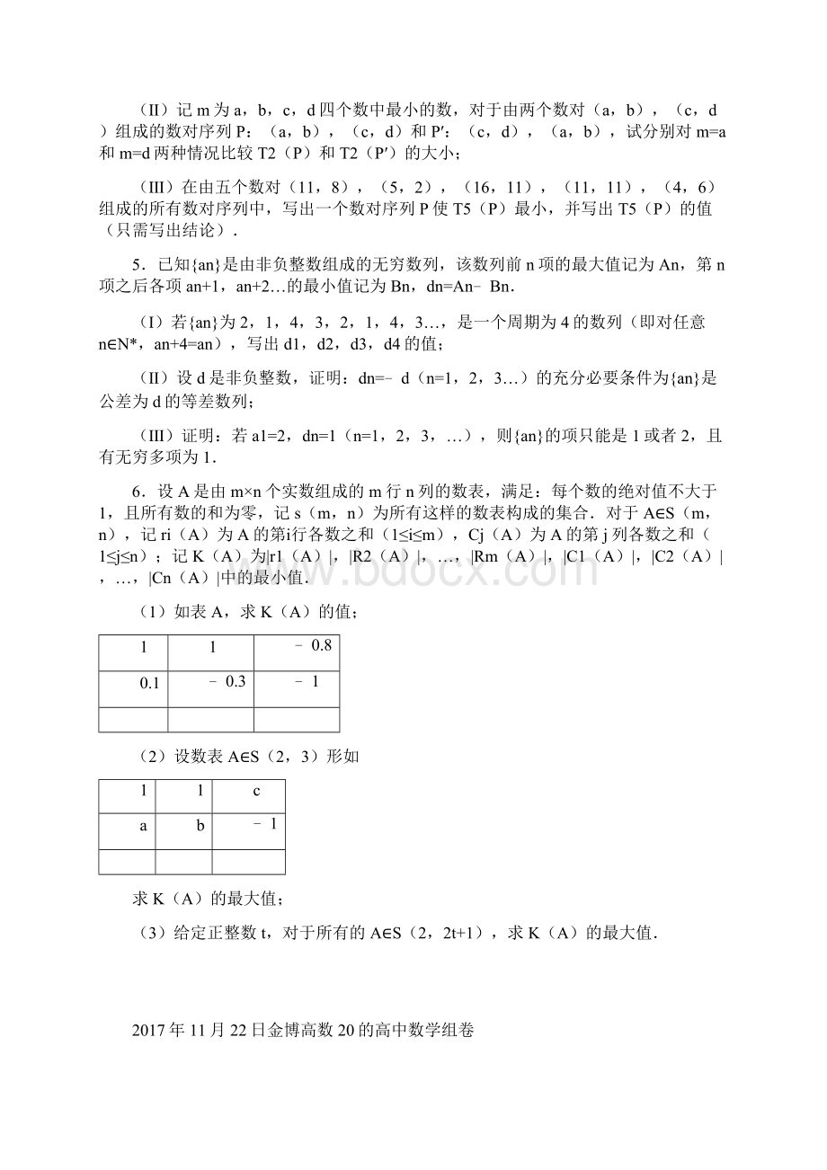 北京高考数学专项复习 压轴题.docx_第2页