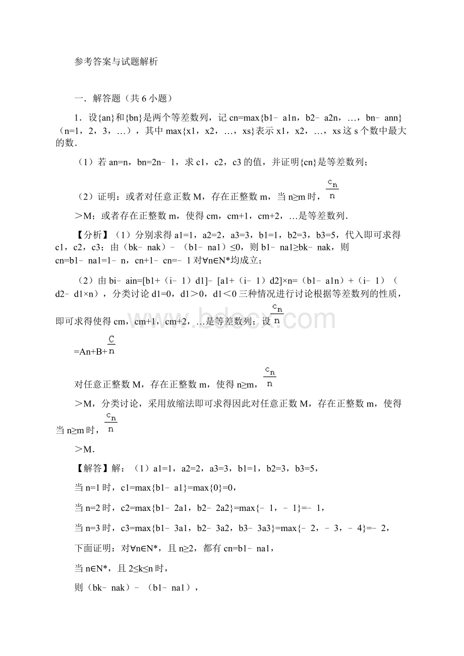 北京高考数学专项复习 压轴题.docx_第3页