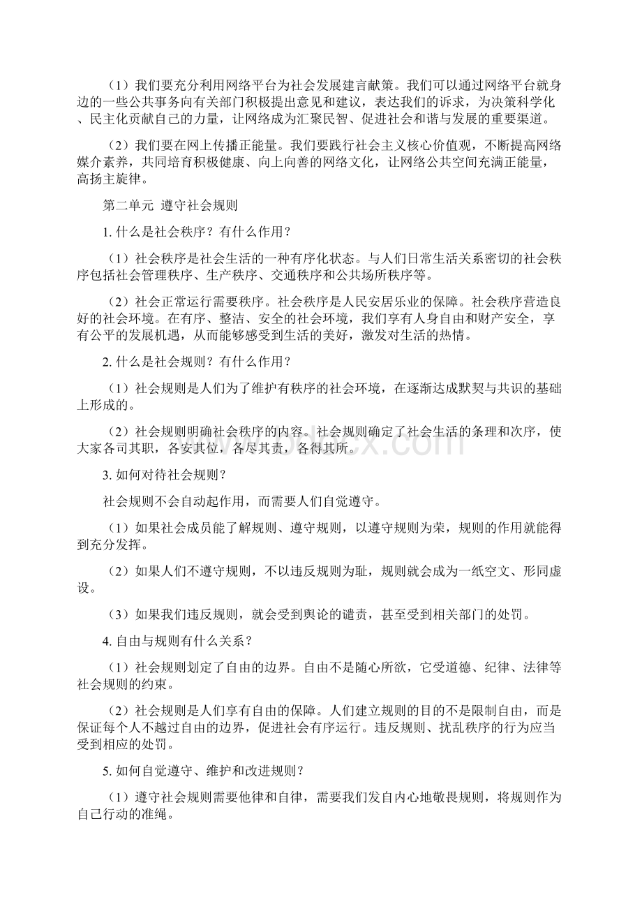 人教版道法八年级上册知识点整理文档格式.docx_第3页