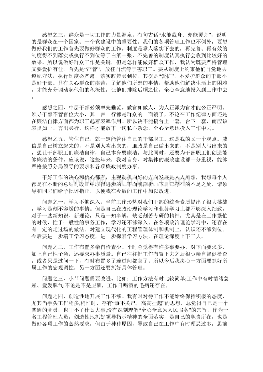 党员民主评议个人总结0.docx_第2页