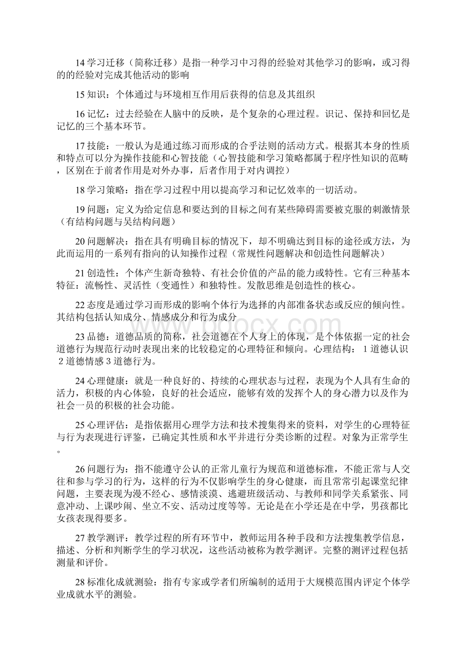 心理学Word文档下载推荐.docx_第2页