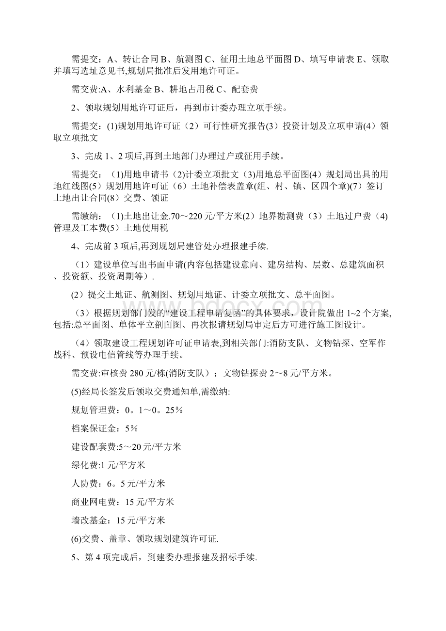 总承包施工流程图Word格式文档下载.docx_第3页