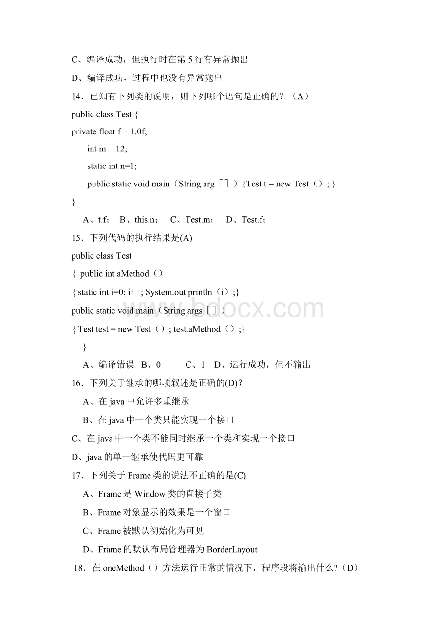 java期末考试题1.docx_第3页