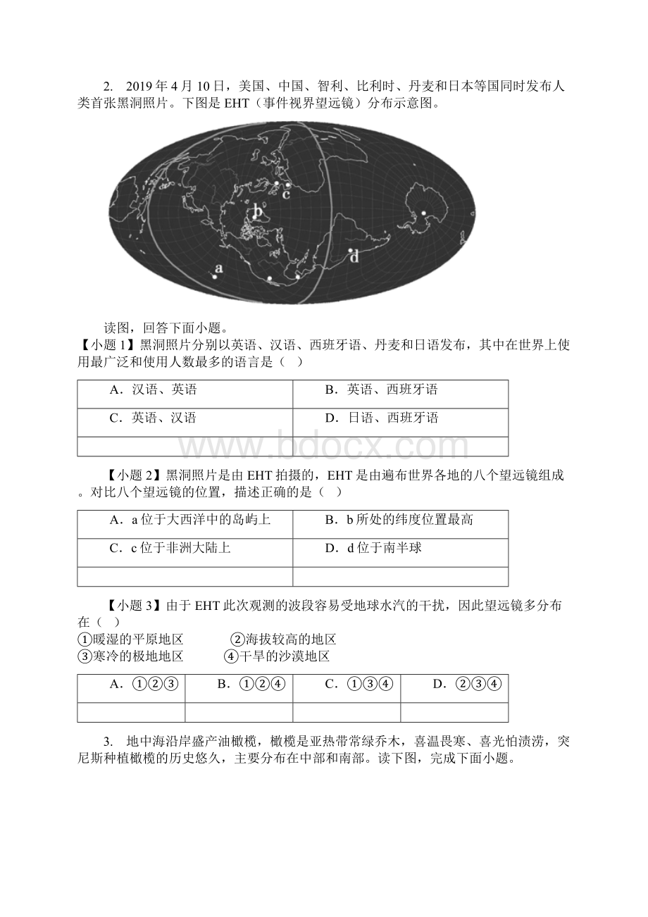 广东省梅州市学年八年级上学期期末地理试题Word格式.docx_第2页