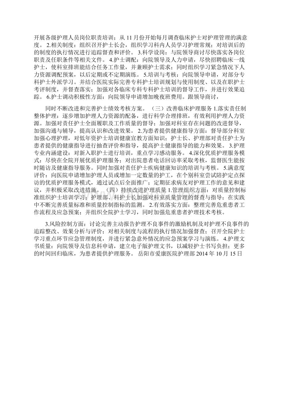 医院优质护理服务自评报告.docx_第3页