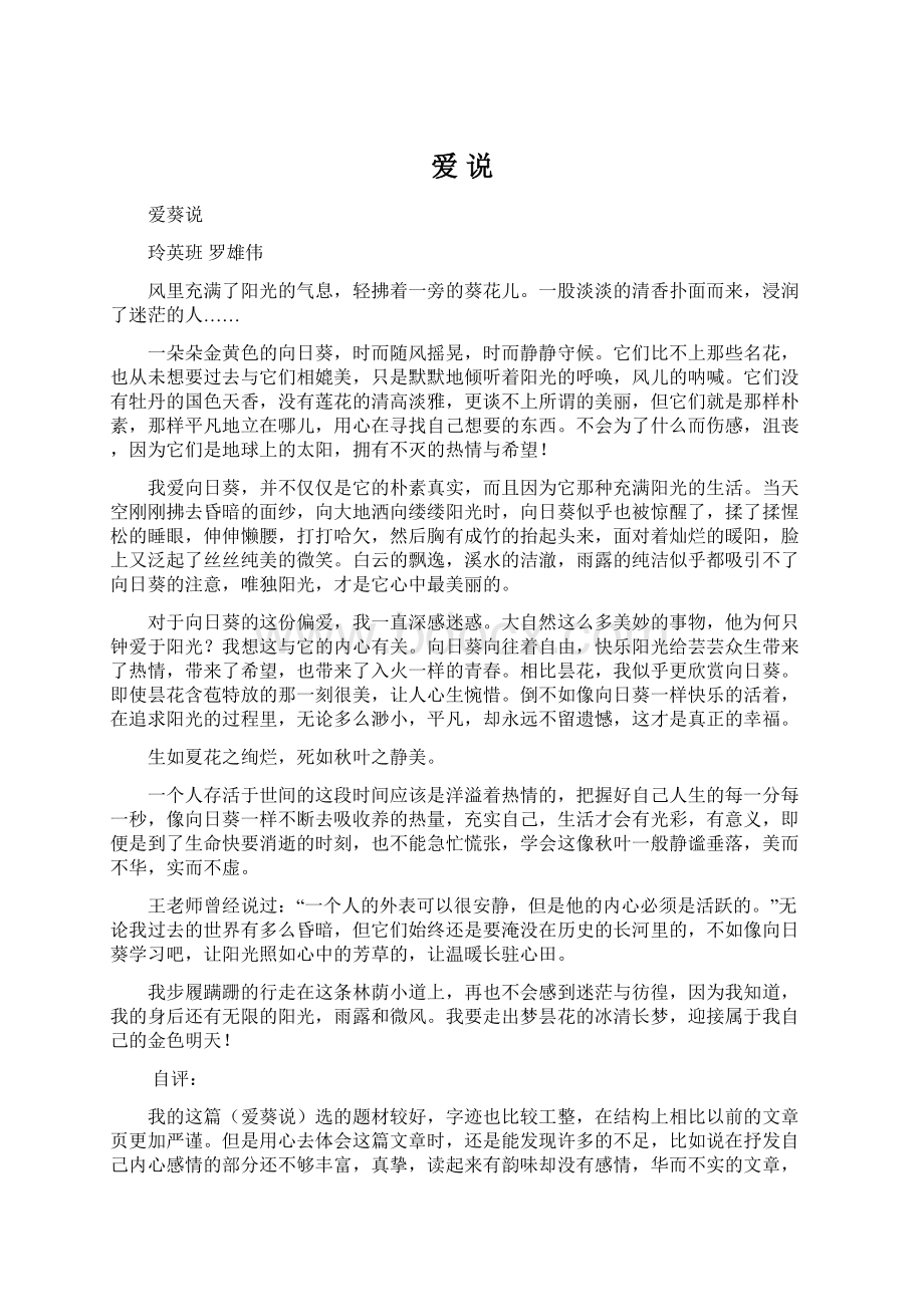 爱说Word文档格式.docx_第1页