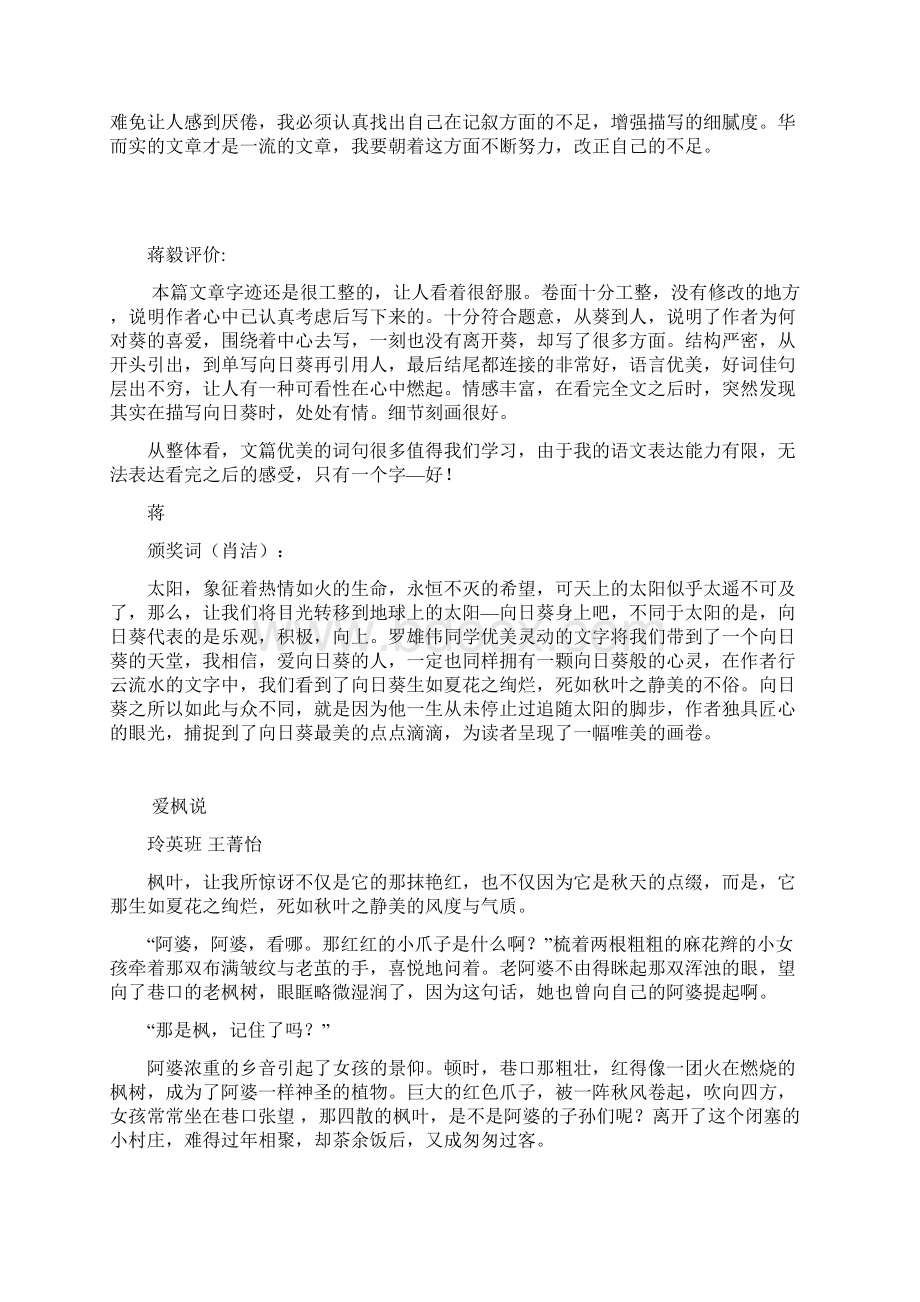 爱说Word文档格式.docx_第2页