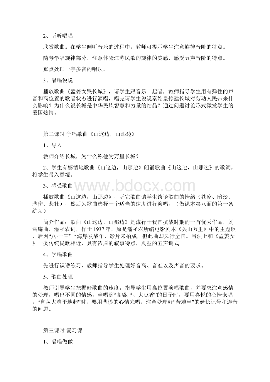 六年级下册音乐教案.docx_第2页