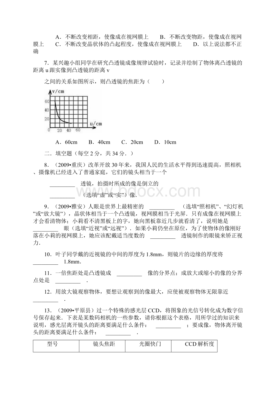 北师大版北京市西城区八年级物理下册《第6章常见的光学仪器》单元测验卷a.docx_第2页