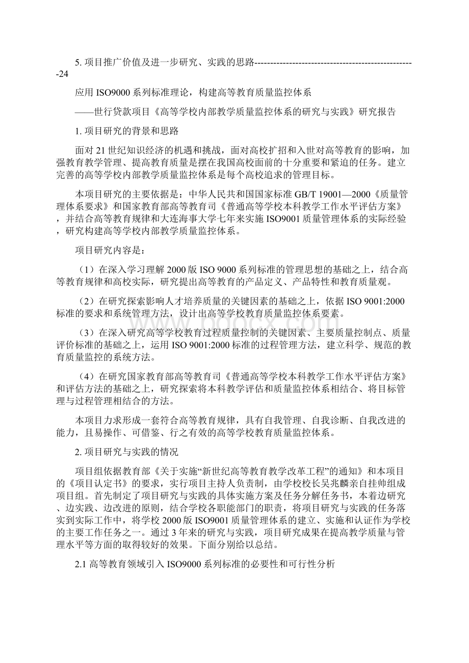 高等学校内部质量监控体系的研究与实践.docx_第2页